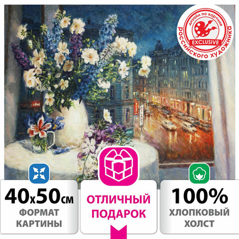 Картина по номерам 40х50 см, ОСТРОВ СОКРОВИЩ Романтика вечера, на подрамнике, акрил, кисти, 662889