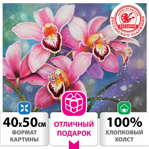 Картина по номерам 40х50 см, ОСТРОВ СОКРОВИЩ Орхидеи, на подрамнике, акрил, кисти, 662908