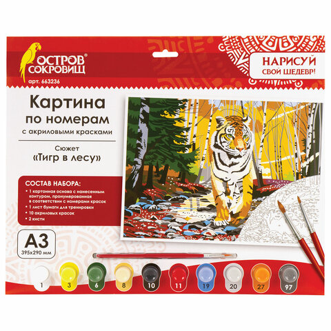 Картина по номерам А3, ОСТРОВ СОКРОВИЩ Амурский тигр, акриловые краски, картон, 2 кисти, 663236