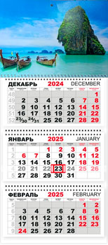 Календарь-трио 2025 г. Природа Лодки в лагуне