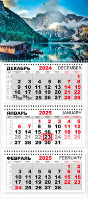 Календарь-трио 2025 г. Природа Домик у гор