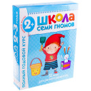 Комплект заданий, А4, 2-3 года Мозаика kids Школа Семи Гномов, 12 книг, подарочная упаковка