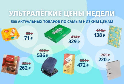 Ультралёгкая цена недели