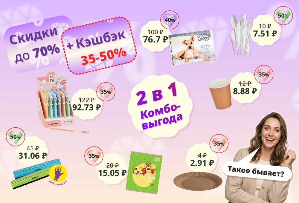 Комбо-выгода 2 в 1