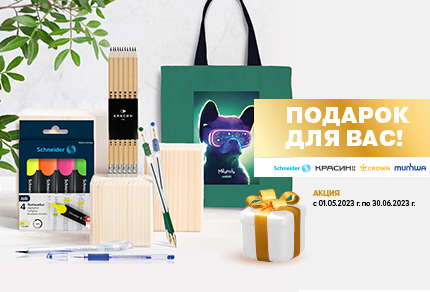 Подарок за покупку