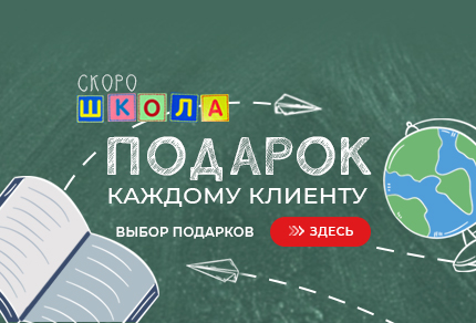 Школа Скоро в школу 430х292.jpg