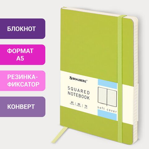 Блокнот в клетку с резинкой А5 (148x218 мм), 80 л., под кожу салатовый BRAUBERG Metropolis Ultra, 111020