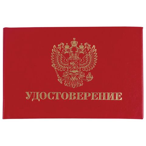 Бланк документа Удостоверение (жесткое), Герб России, красный, 66х100 мм, STAFF, 129138