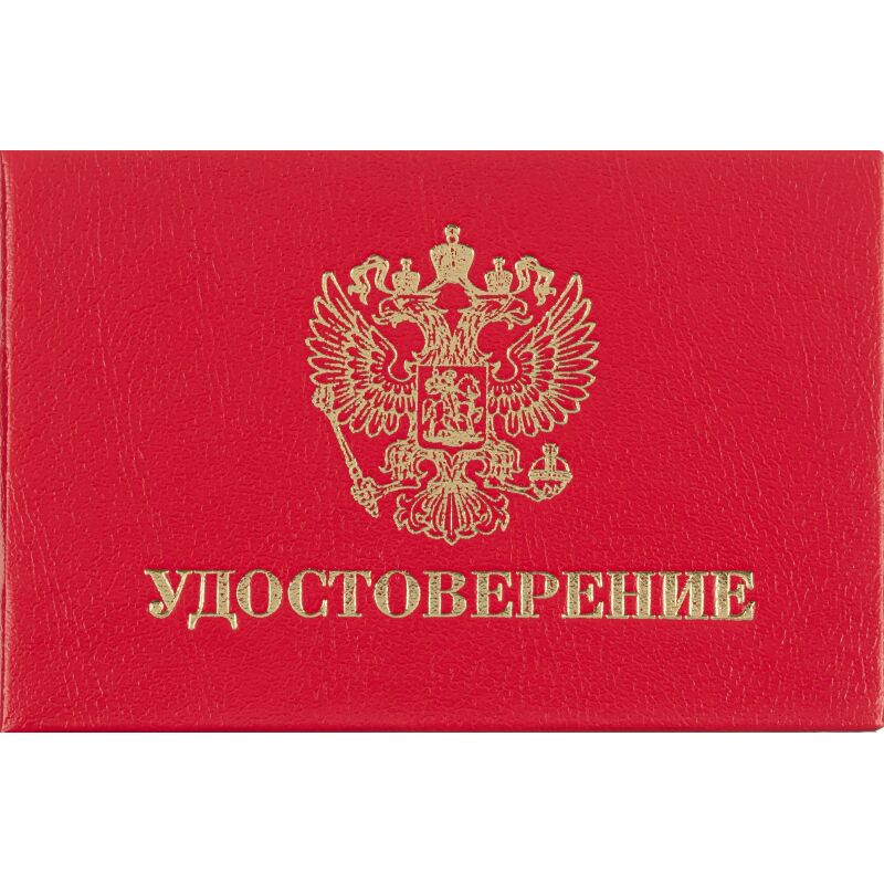 Удостоверение обложка твердая (5 штук в упаковке)
