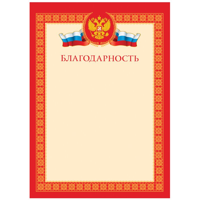 Благодарность A4, ArtSpace, мелованный картон