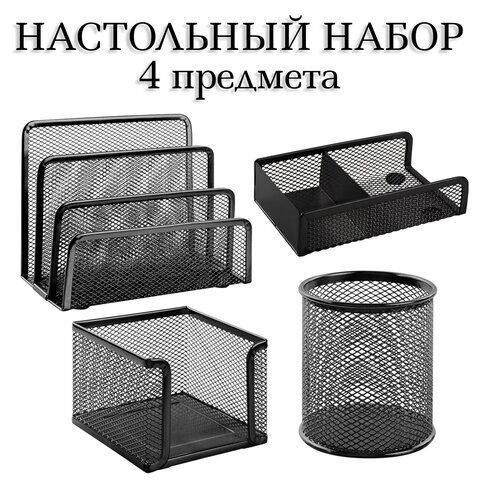 Настольный набор из металла BRAUBERG Germanium 4 предмета, черный