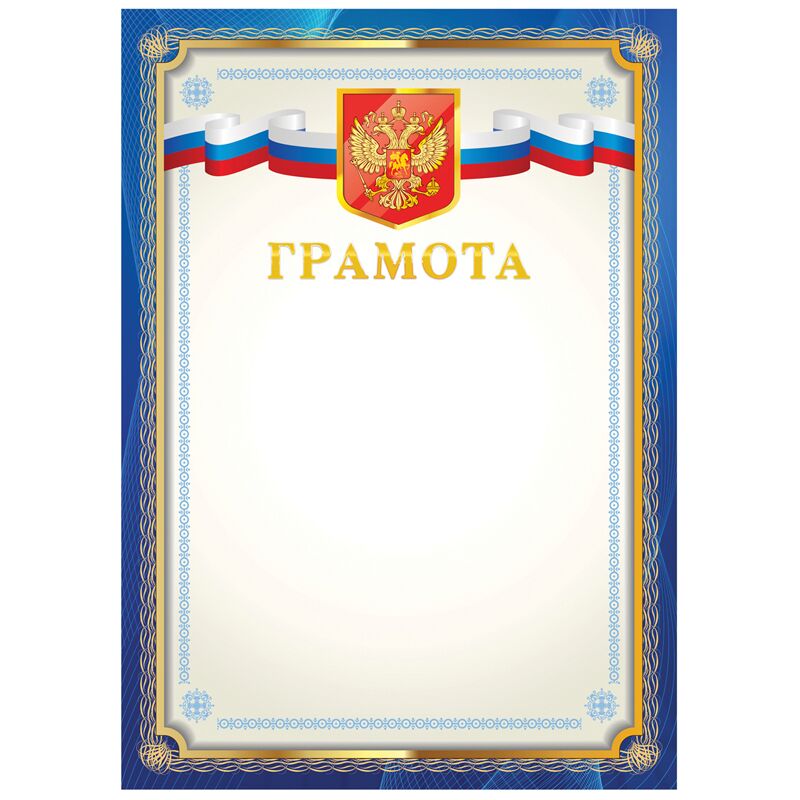 Грамота A4, ArtSpace, мелованный картон, синяя