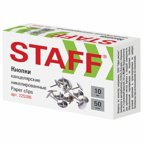 Кнопки канцелярские STAFF Manager, металлические, никелированные, 10 мм, 50 шт., в картонной коробке, 225286