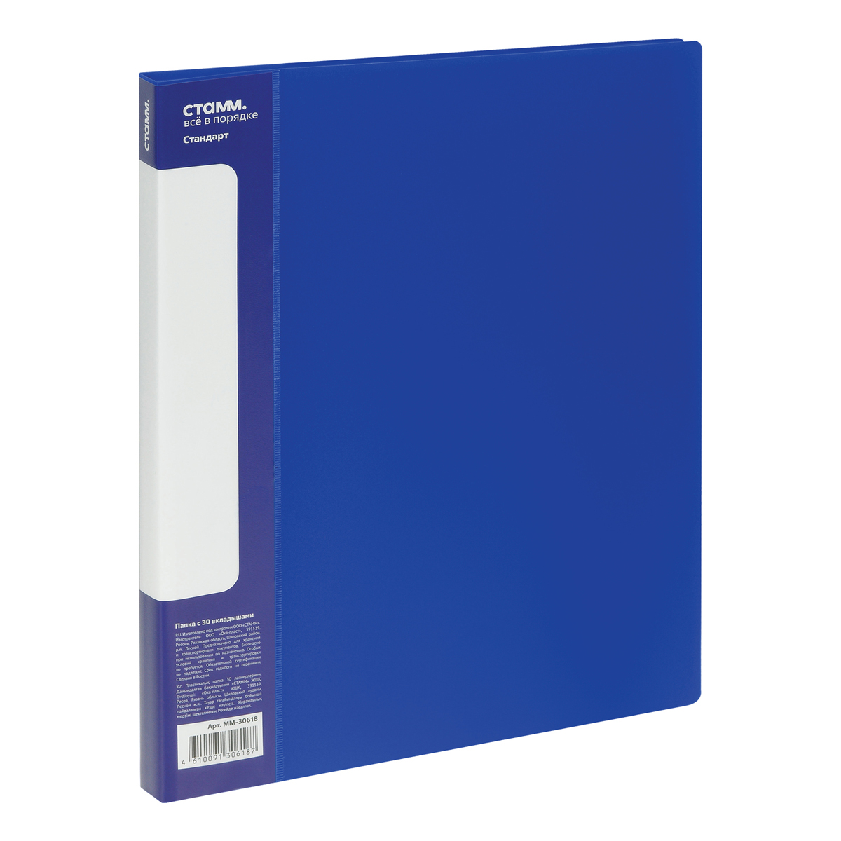 Папка файловая 30 синяя СТАММ Стандарт А4 17мм 600мкм пластик