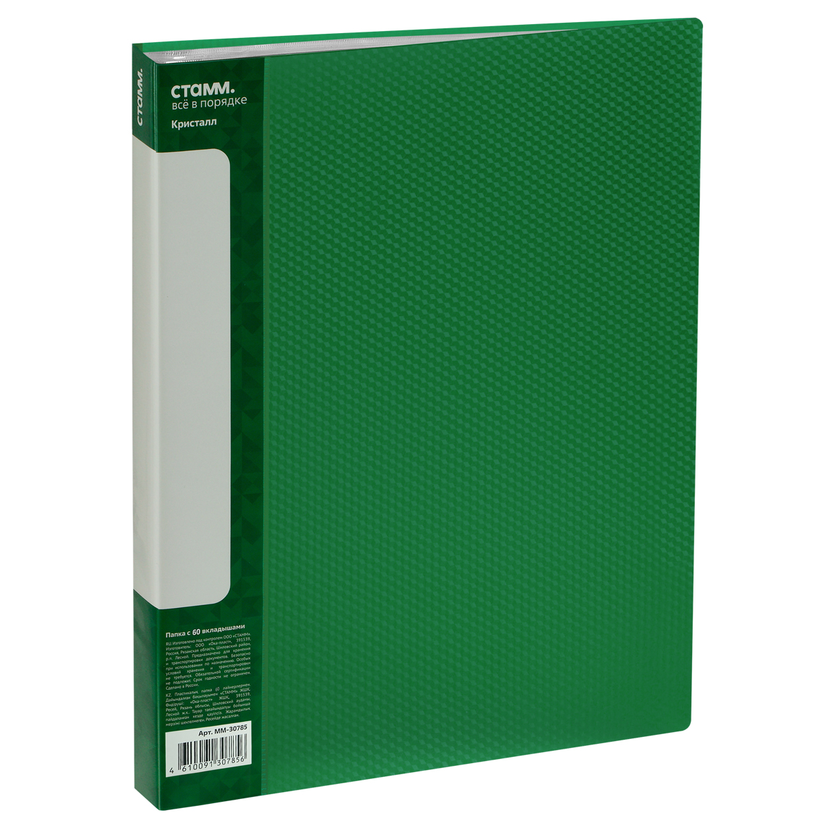 Папка файловая 60 зеленая 21мм 700мкм СТАММ Кристалл А4 пластик