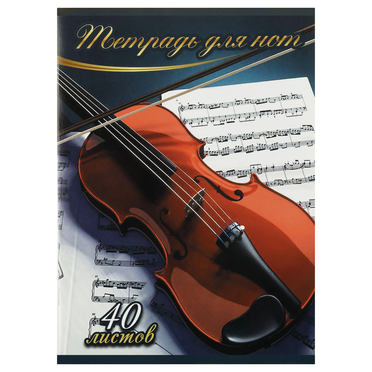 Тетрадь для нот 40л А4 на скрепке Мировые тетради Скрипка (вертик)