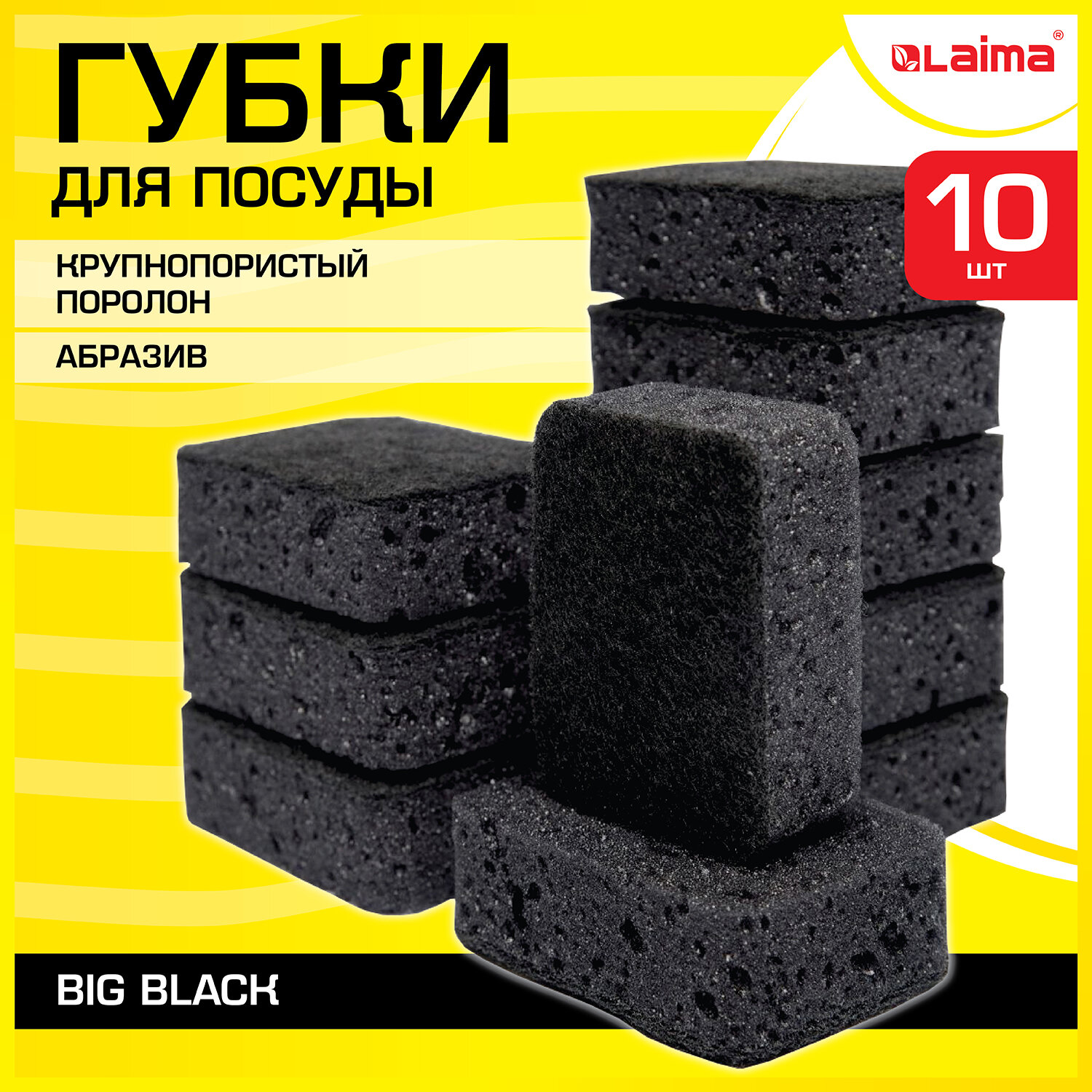 Губка для посуды  LAIMA BIG BLACK 95х70х35 мм