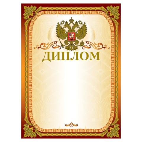 Грамота Диплом А4, мелованный картон, конгрев, тиснение фольгой, золотая, BRAUBERG, 123059