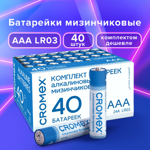 Батарейки алкалиновые мизинчиковые КОМПЛЕКТ 40 шт., CROMEX Alkaline, ААА (LR03, 24А), в коробке, 455596