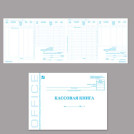 Кассовая книга форма КО-4, 48 л., картон, блок офсет, альбомная, А4 (203х285 мм), STAFF, 130078
